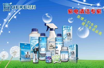 加盟美的家電清洗劑廠家 上萬投資，百萬財富的創(chuàng)業(yè)新機遇