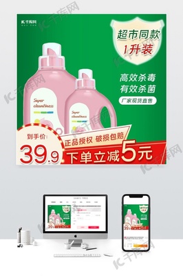 洗衣液日用品廠家直售產(chǎn)品通用電商主圖直通車